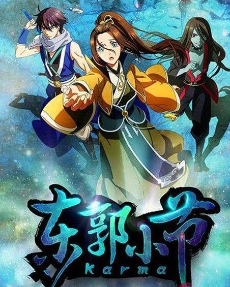 东郭小节在线观看,穿越时空的奇幻冒险之旅  第1张