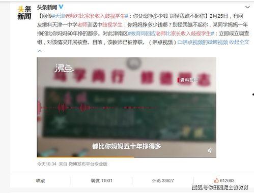 天津一中爆料学生视频,揭秘校园生活瞬间  第1张