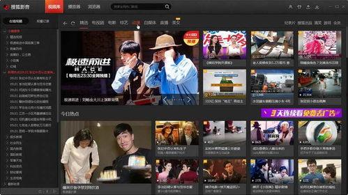 搜狐网络电视在线观看,畅享海量节目,轻松在线观看新体验 第2张 搜狐网络电视在线观看,畅享海量节目,轻松在线观看新体验 第2张